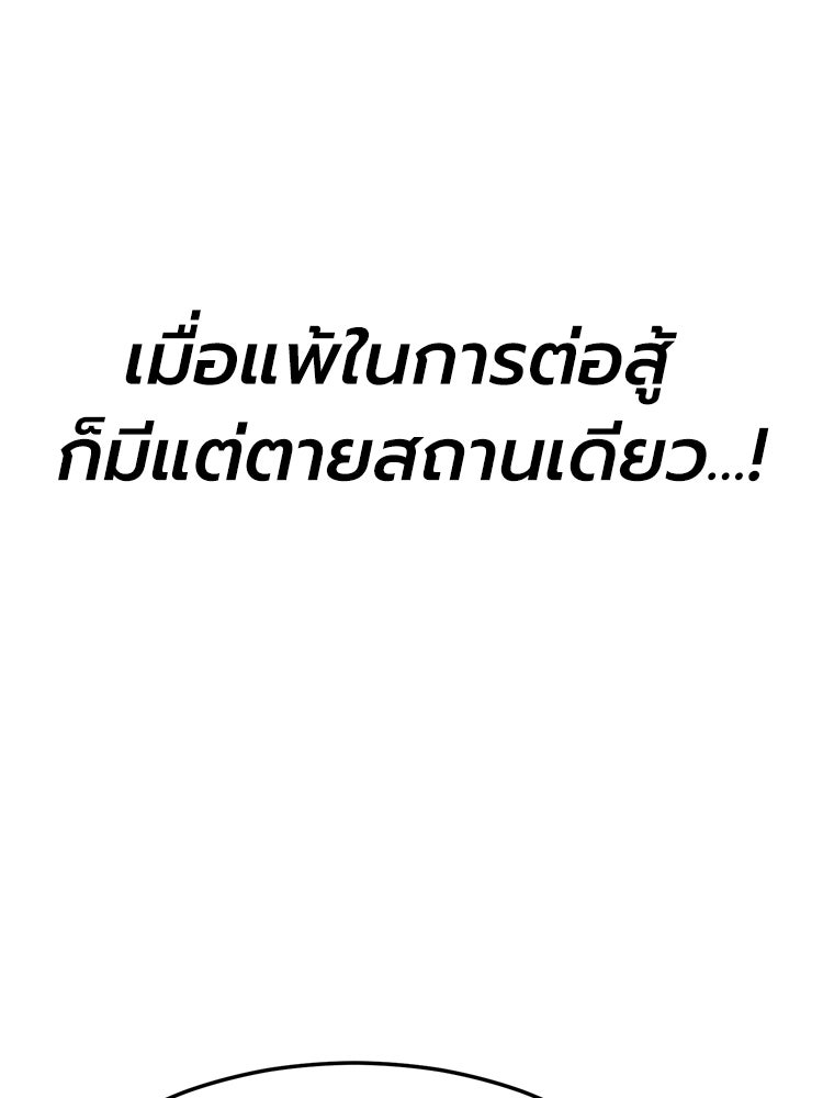 เกมพิชิตคนพาล - หน้า 32