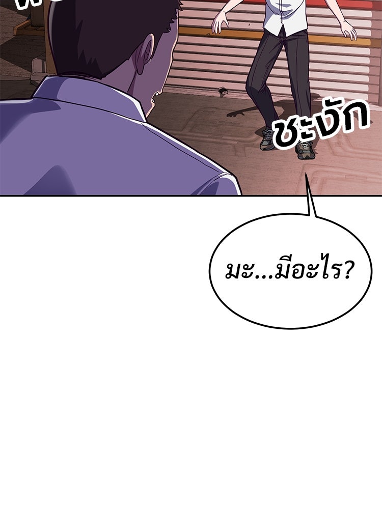 เกมพิชิตคนพาล - หน้า 320