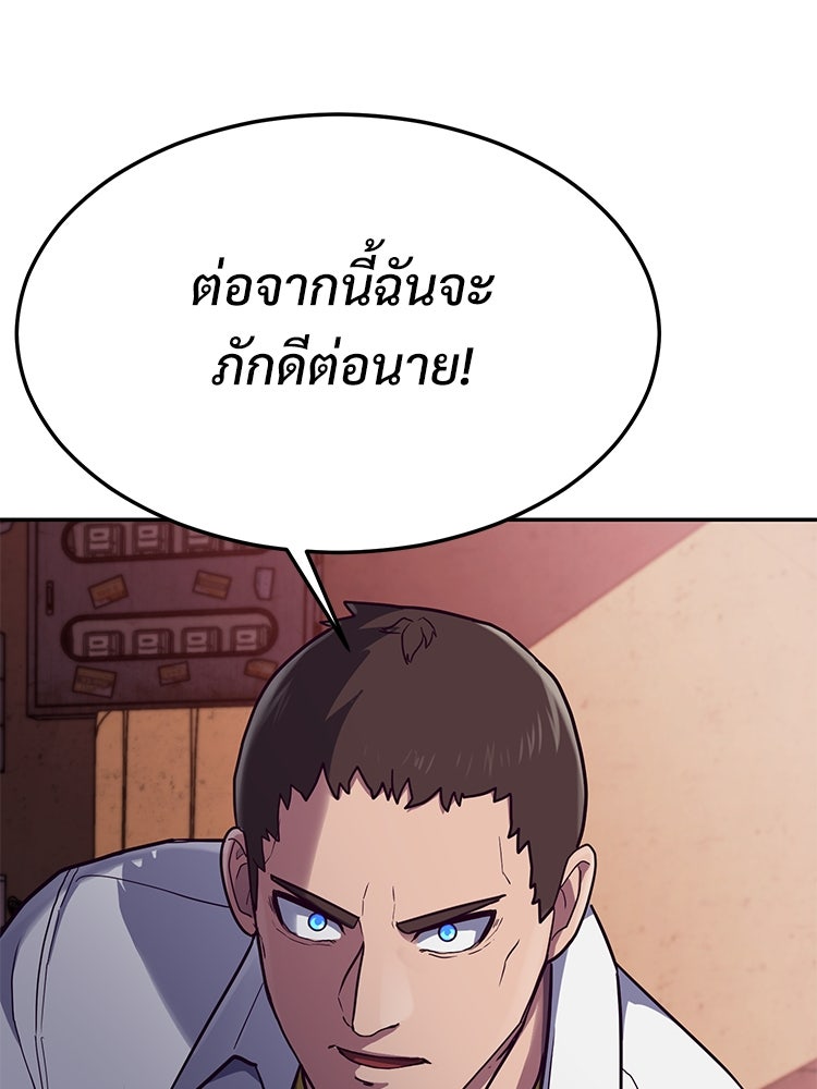 เกมพิชิตคนพาล - หน้า 323