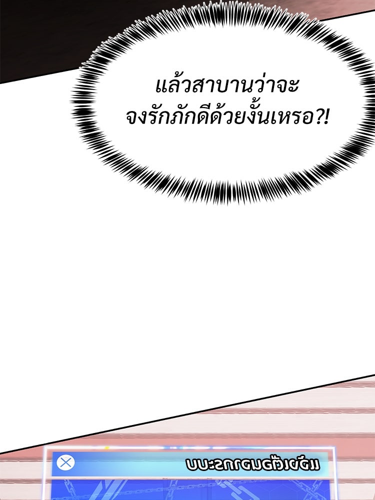 เกมพิชิตคนพาล - หน้า 327