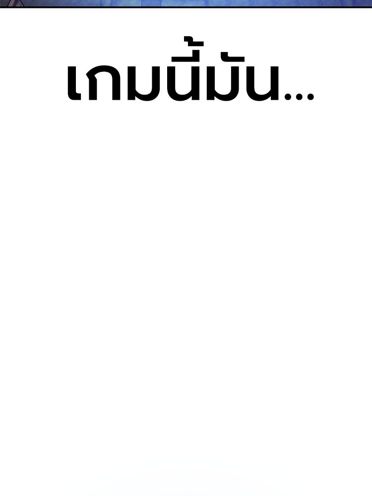 เกมพิชิตคนพาล - หน้า 329
