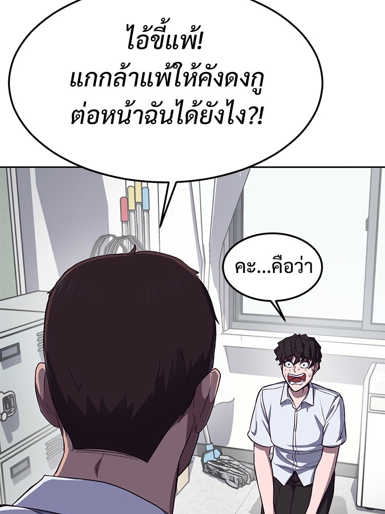 เกมพิชิตคนพาล - หน้า 33