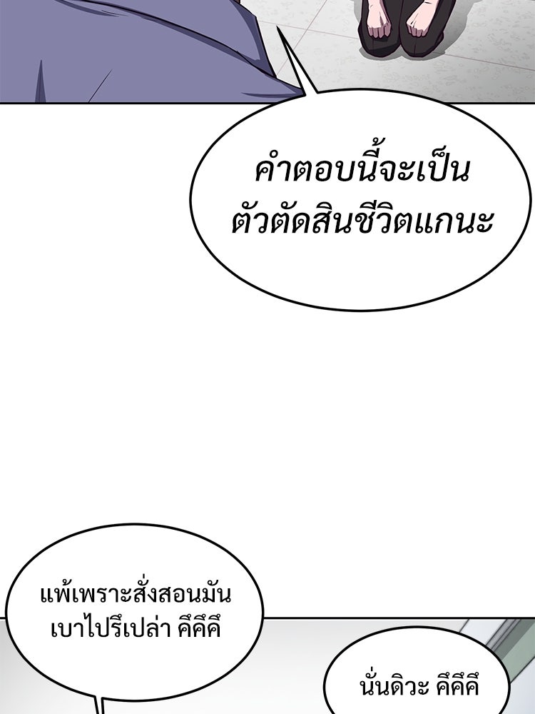 เกมพิชิตคนพาล - หน้า 34