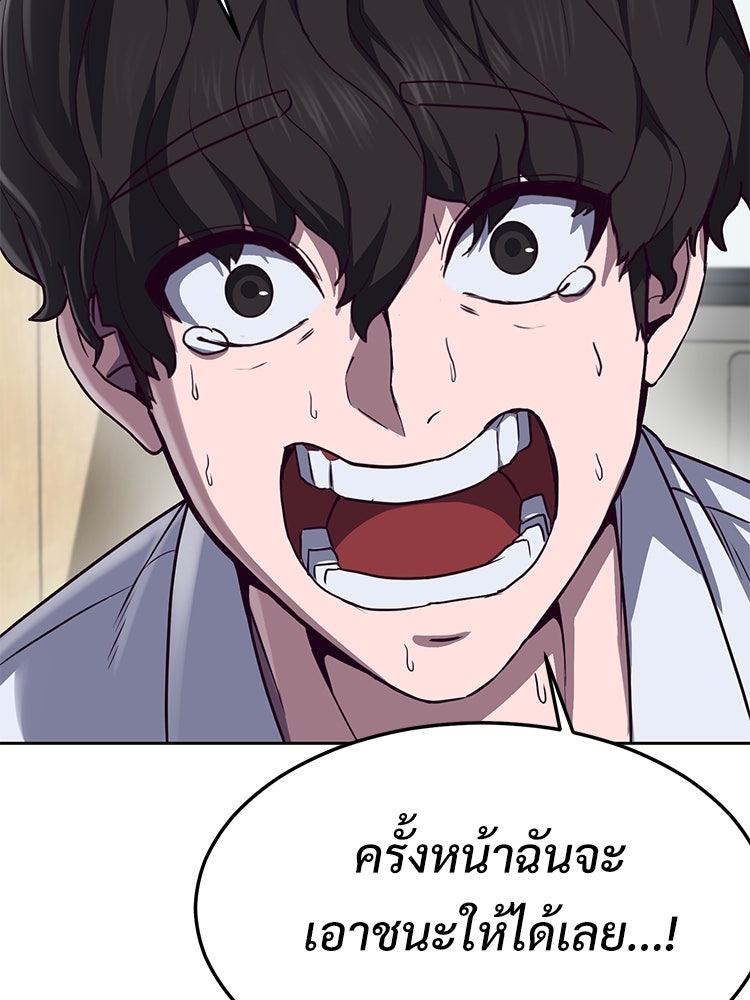 เกมพิชิตคนพาล - หน้า 37