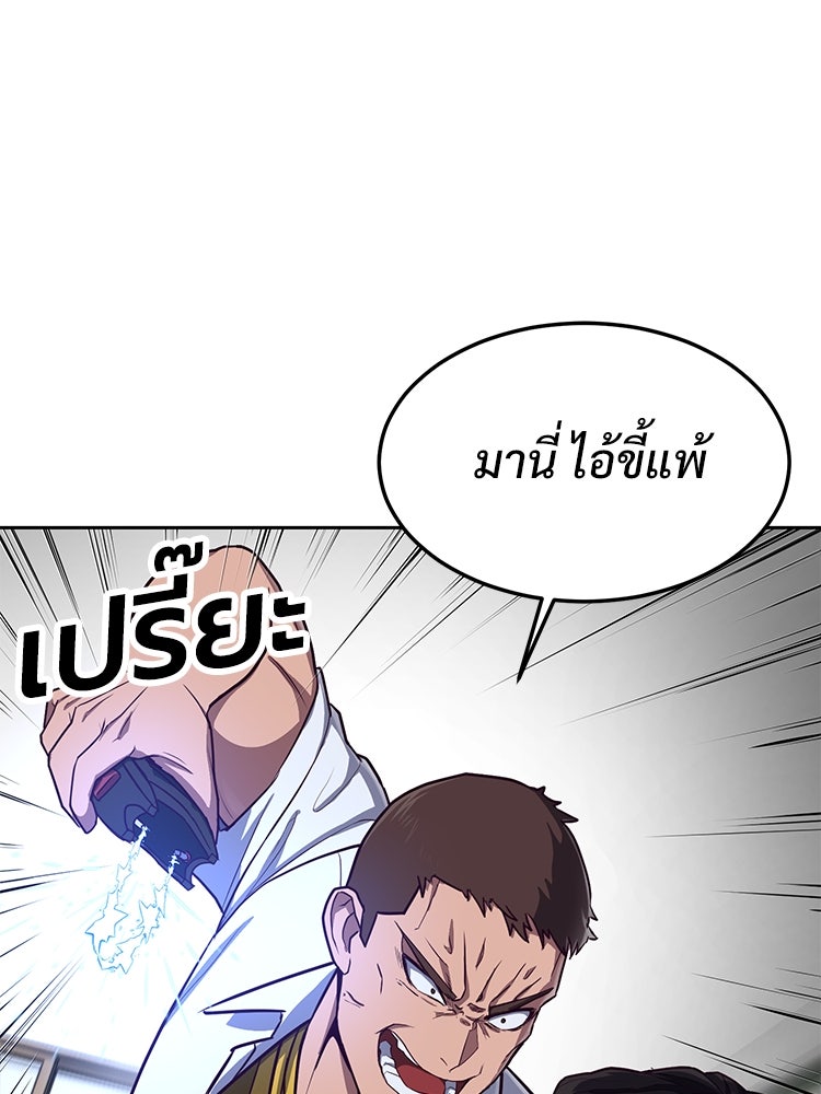 เกมพิชิตคนพาล - หน้า 40