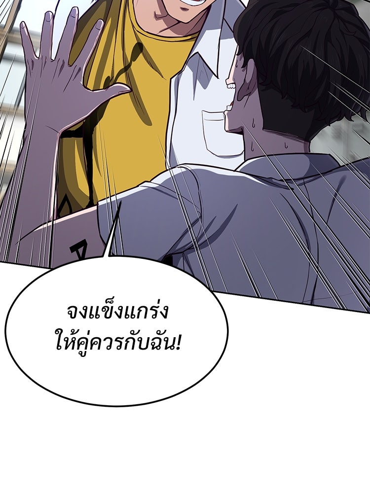เกมพิชิตคนพาล - หน้า 41