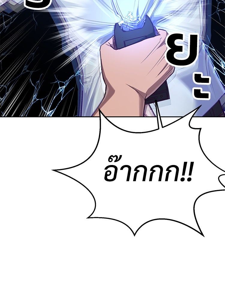 เกมพิชิตคนพาล - หน้า 44
