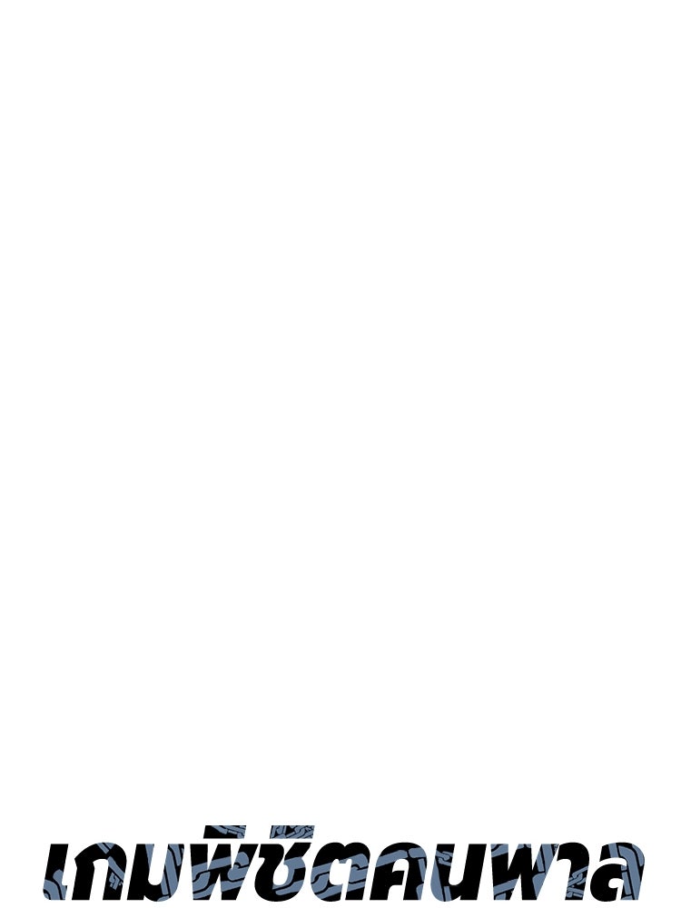 เกมพิชิตคนพาล - หน้า 46
