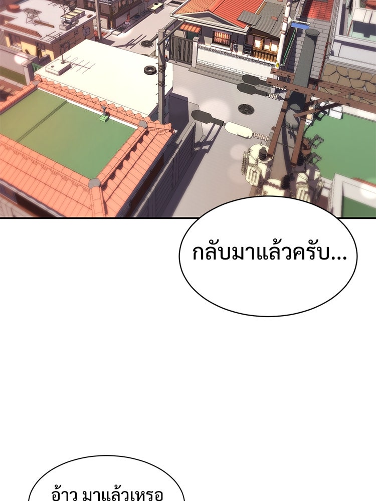 เกมพิชิตคนพาล - หน้า 49