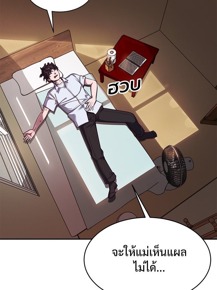 เกมพิชิตคนพาล - หน้า 53