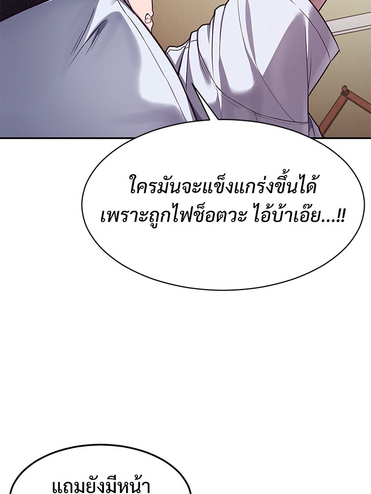 เกมพิชิตคนพาล - หน้า 55
