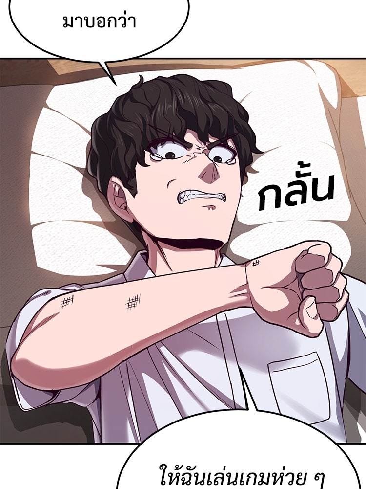 เกมพิชิตคนพาล - หน้า 56