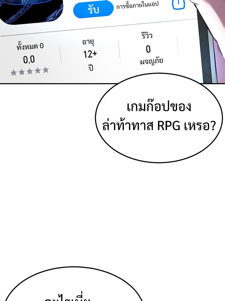เกมพิชิตคนพาล - หน้า 66