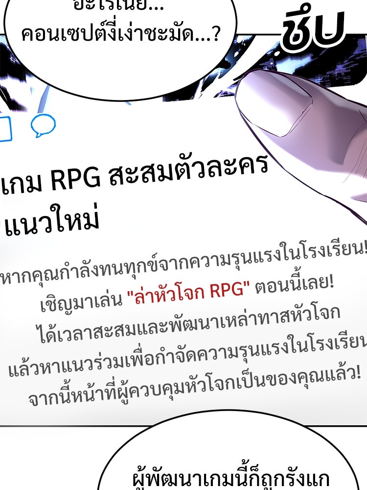 เกมพิชิตคนพาล - หน้า 67