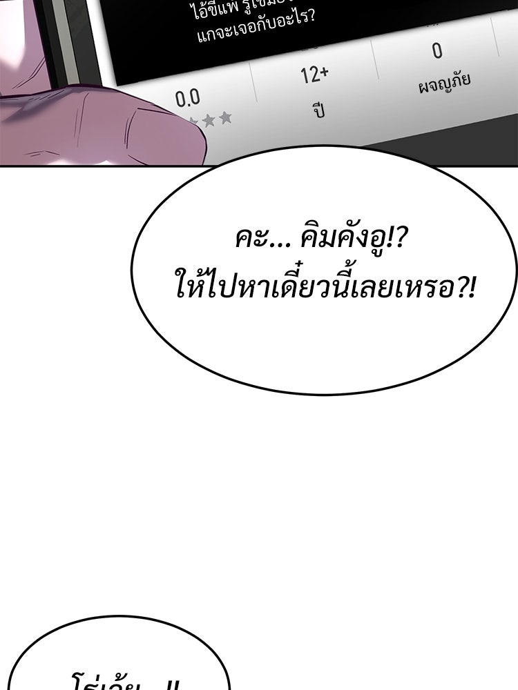 เกมพิชิตคนพาล - หน้า 69