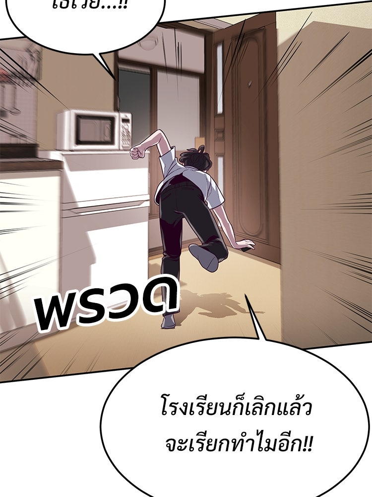 เกมพิชิตคนพาล - หน้า 70