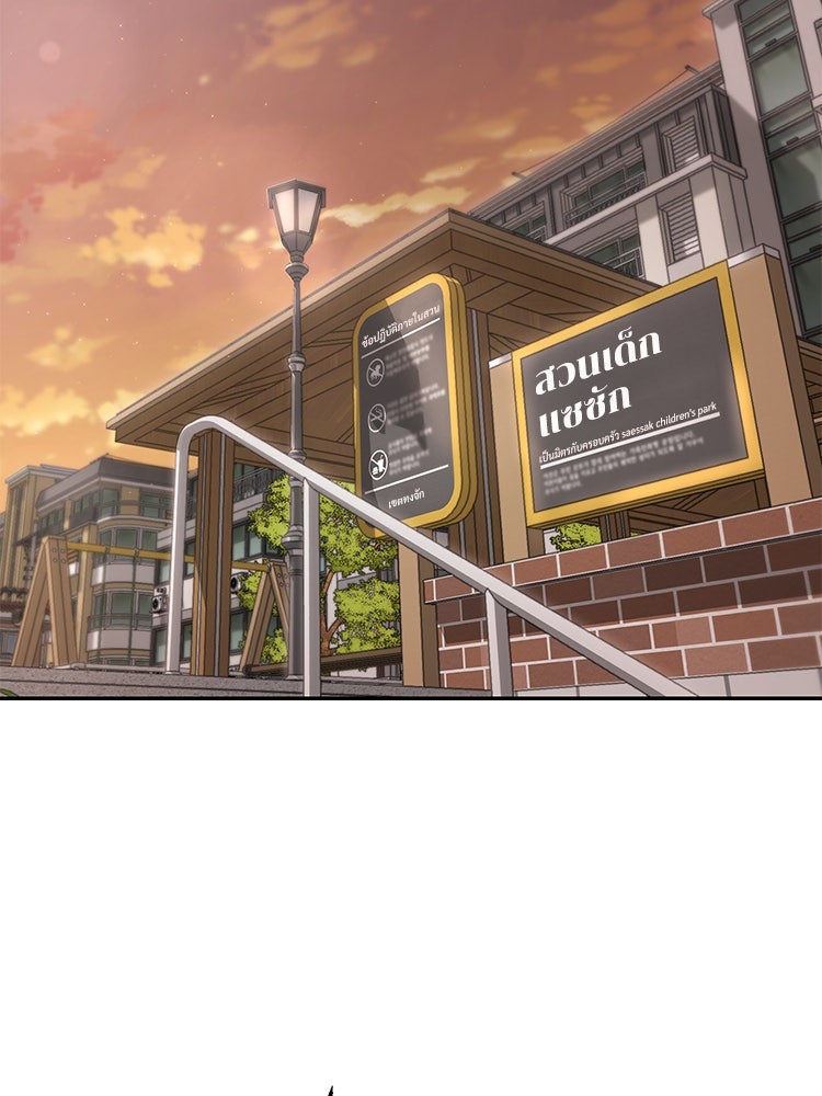 เกมพิชิตคนพาล - หน้า 74