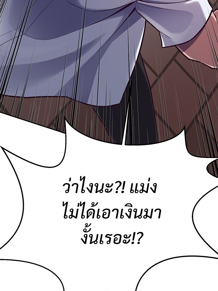 เกมพิชิตคนพาล - หน้า 77