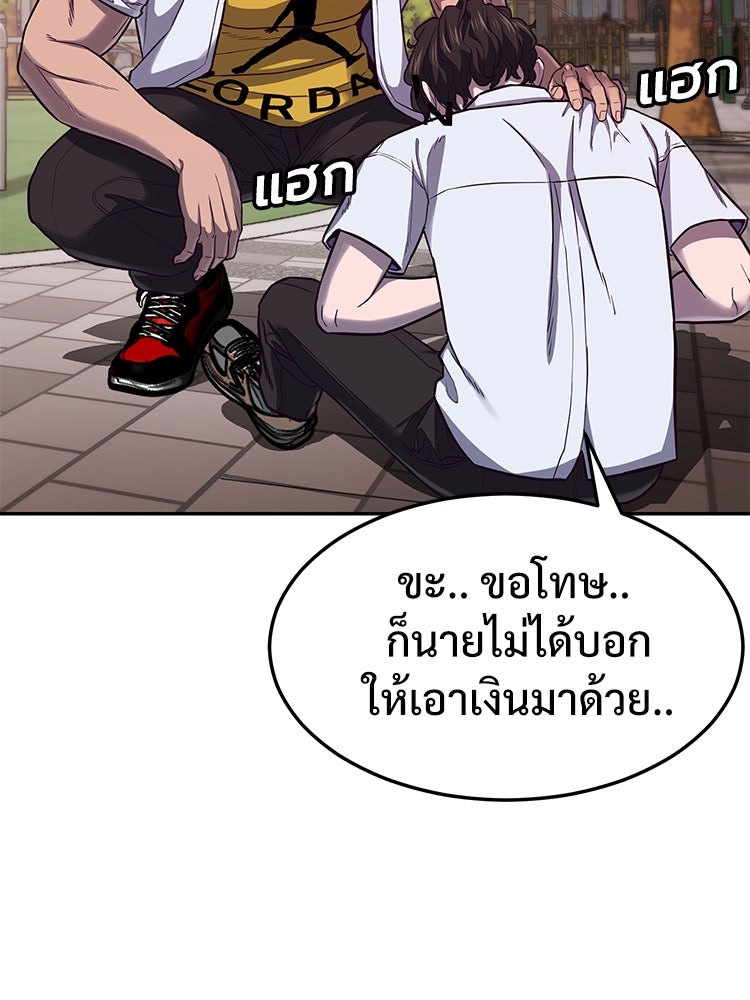 เกมพิชิตคนพาล - หน้า 79