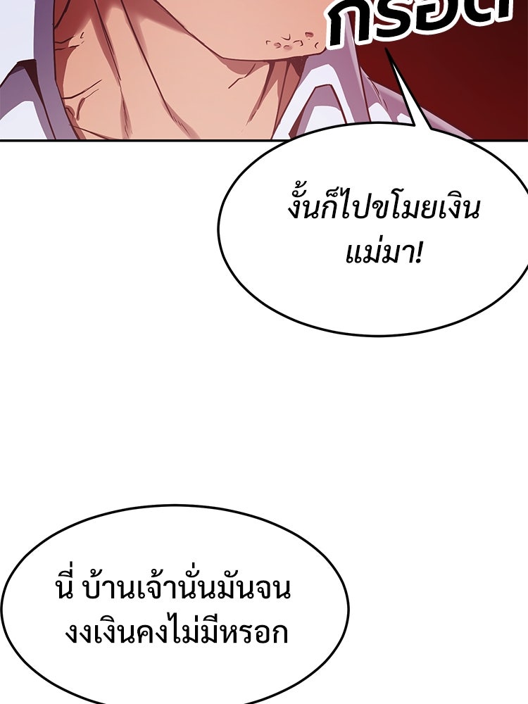 เกมพิชิตคนพาล - หน้า 84