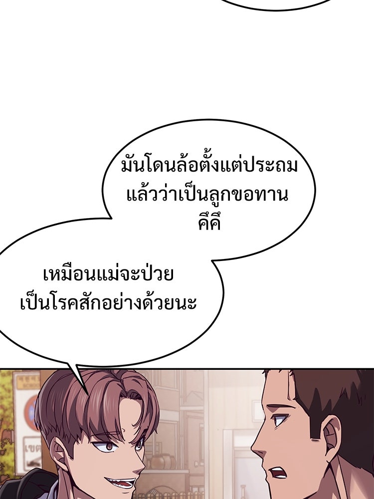 เกมพิชิตคนพาล - หน้า 86