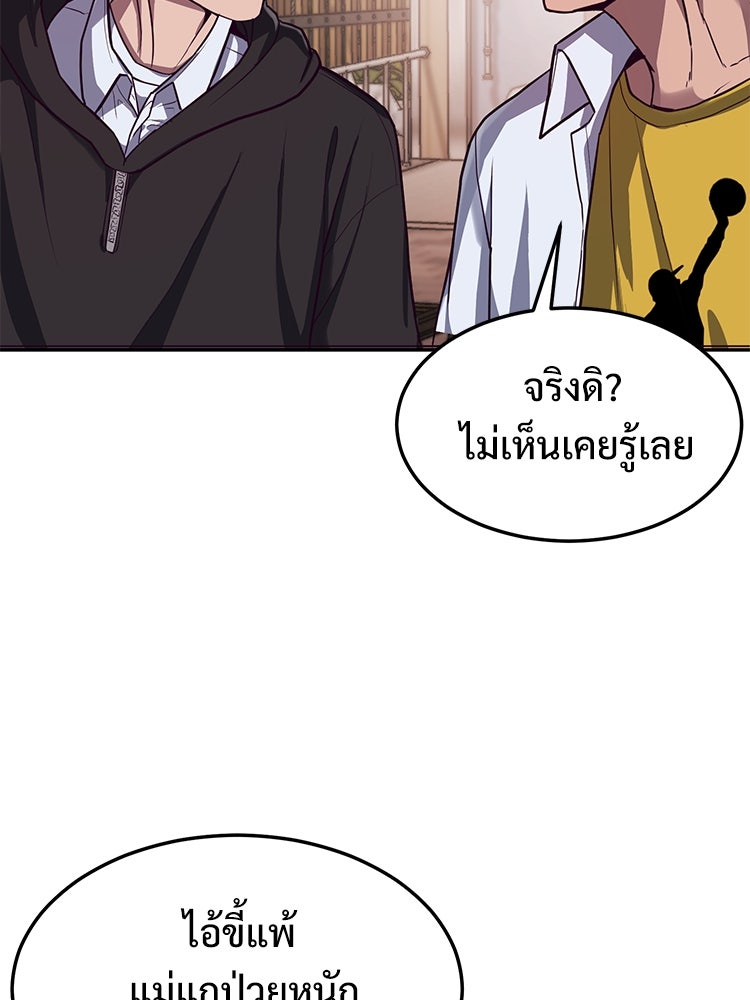 เกมพิชิตคนพาล - หน้า 87