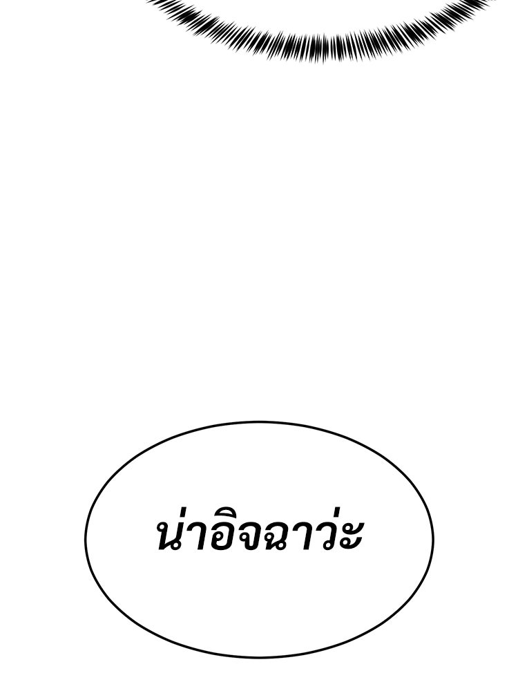 เกมพิชิตคนพาล - หน้า 89
