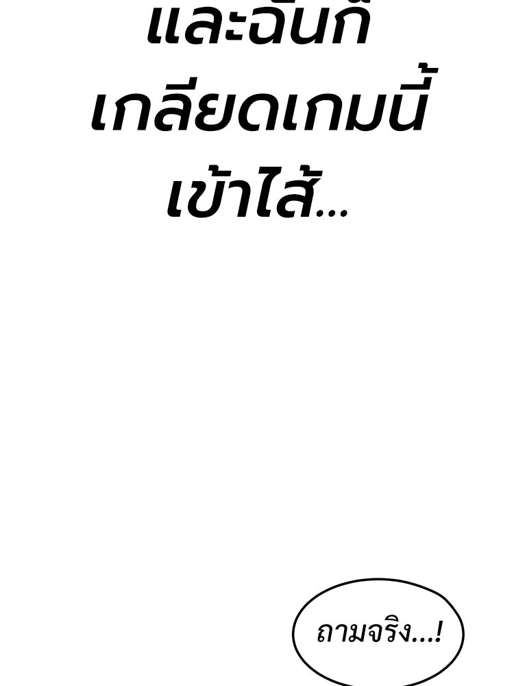 เกมพิชิตคนพาล - หน้า 9