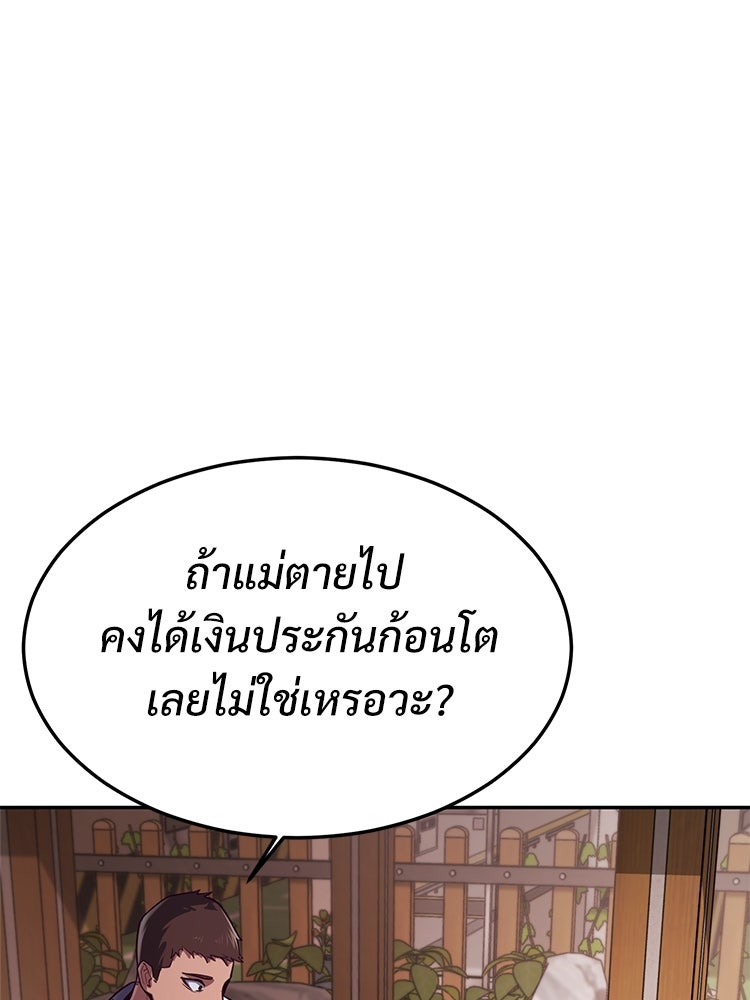 เกมพิชิตคนพาล - หน้า 90
