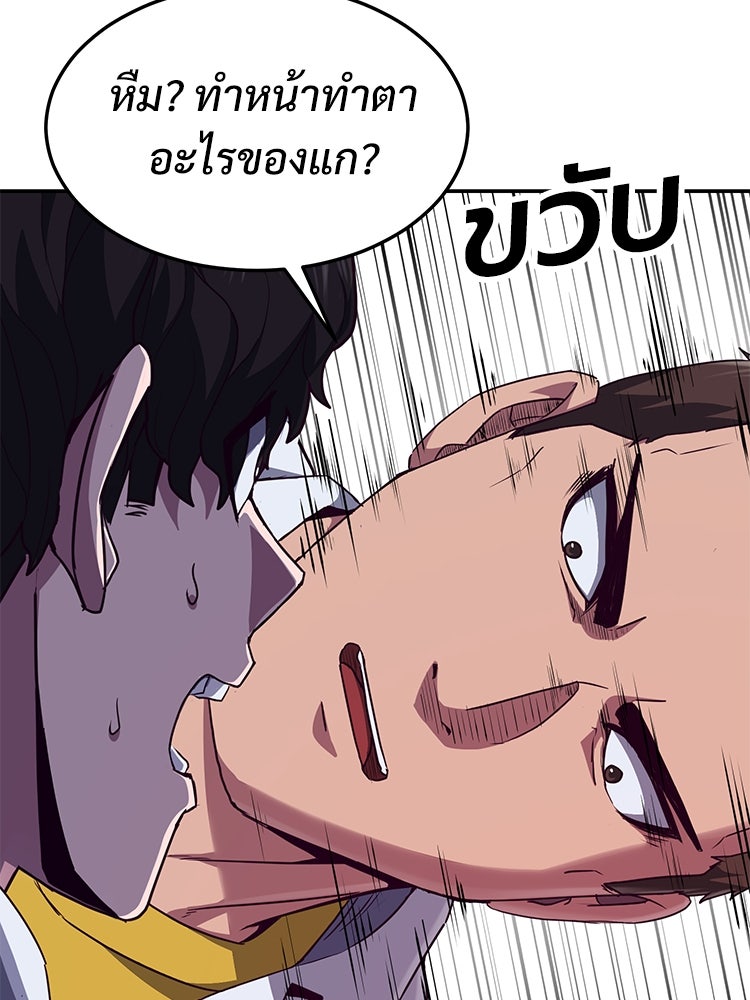 เกมพิชิตคนพาล - หน้า 98