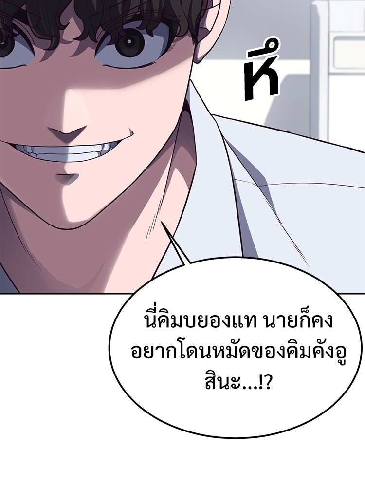 เกมพิชิตคนพาล - หน้า 136
