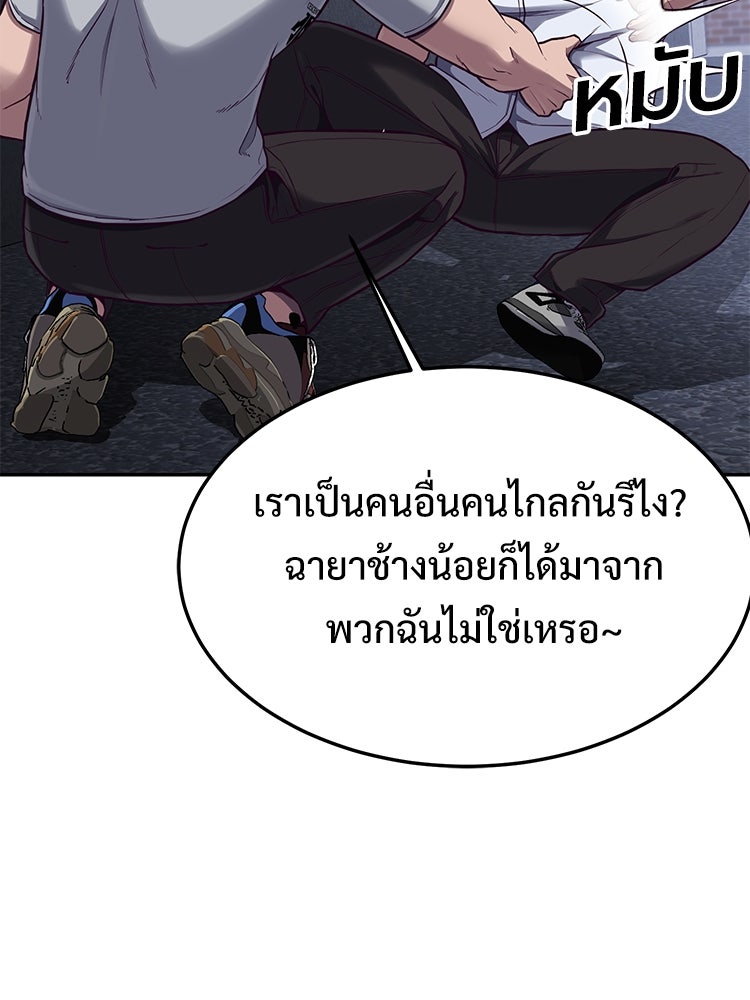 เกมพิชิตคนพาล - หน้า 5