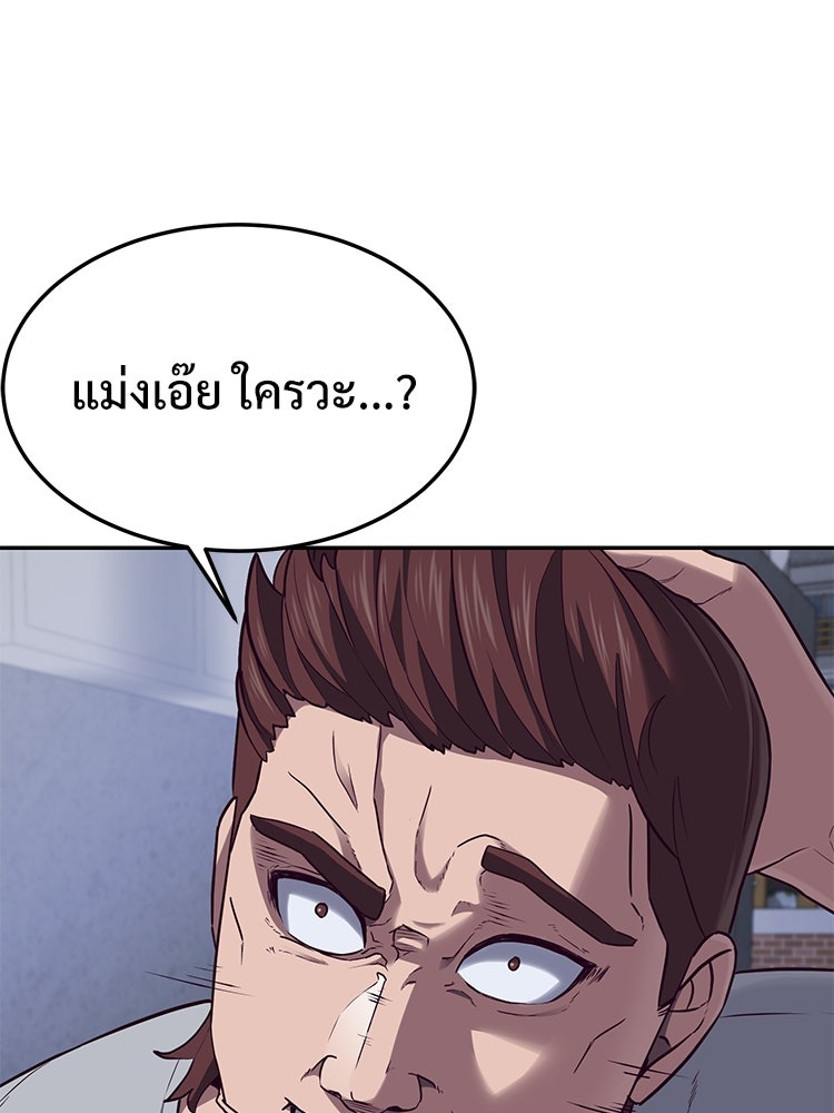 เกมพิชิตคนพาล - หน้า 8