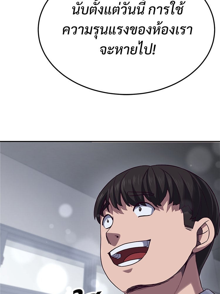 เกมพิชิตคนพาล - หน้า 83