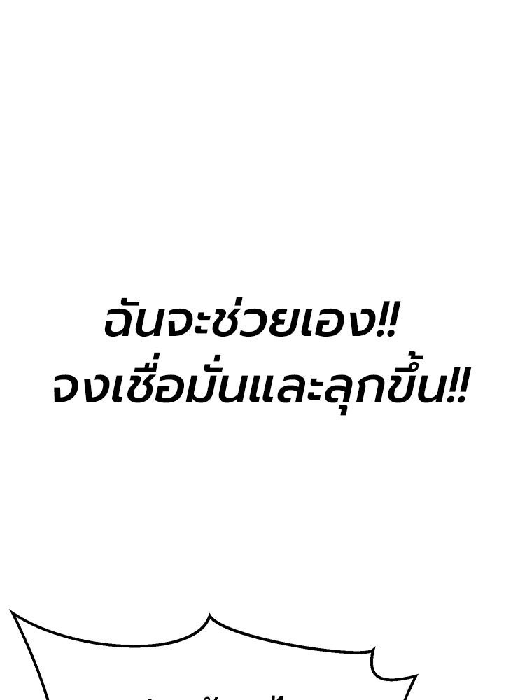 เกมพิชิตคนพาล - หน้า 175