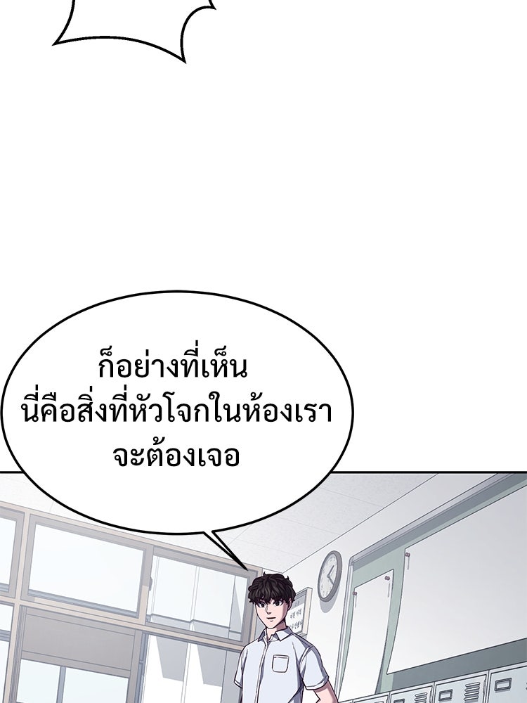 เกมพิชิตคนพาล - หน้า 116