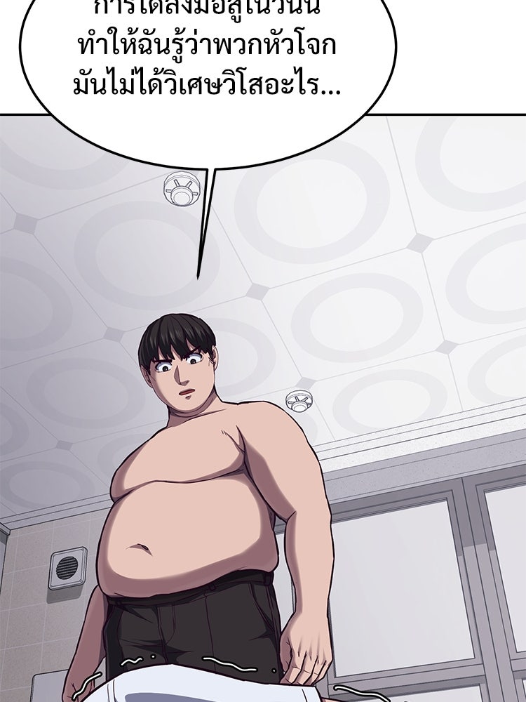 เกมพิชิตคนพาล - หน้า 32