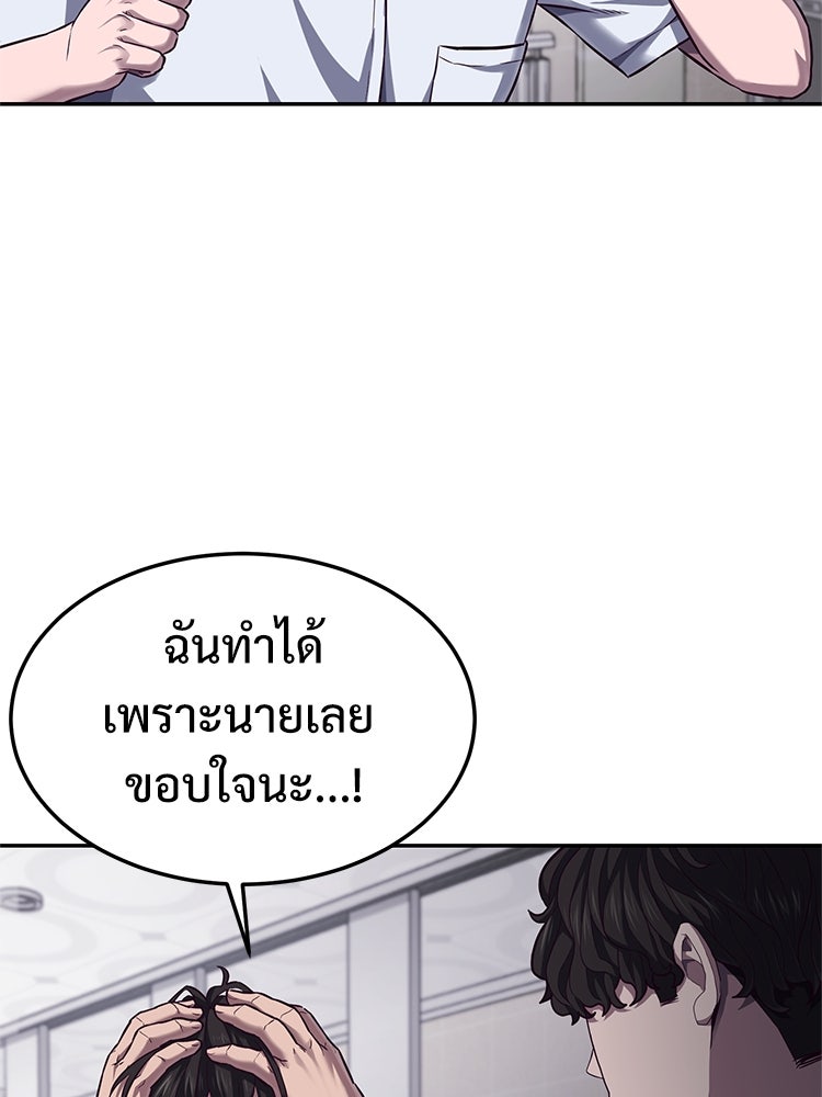 เกมพิชิตคนพาล - หน้า 4
