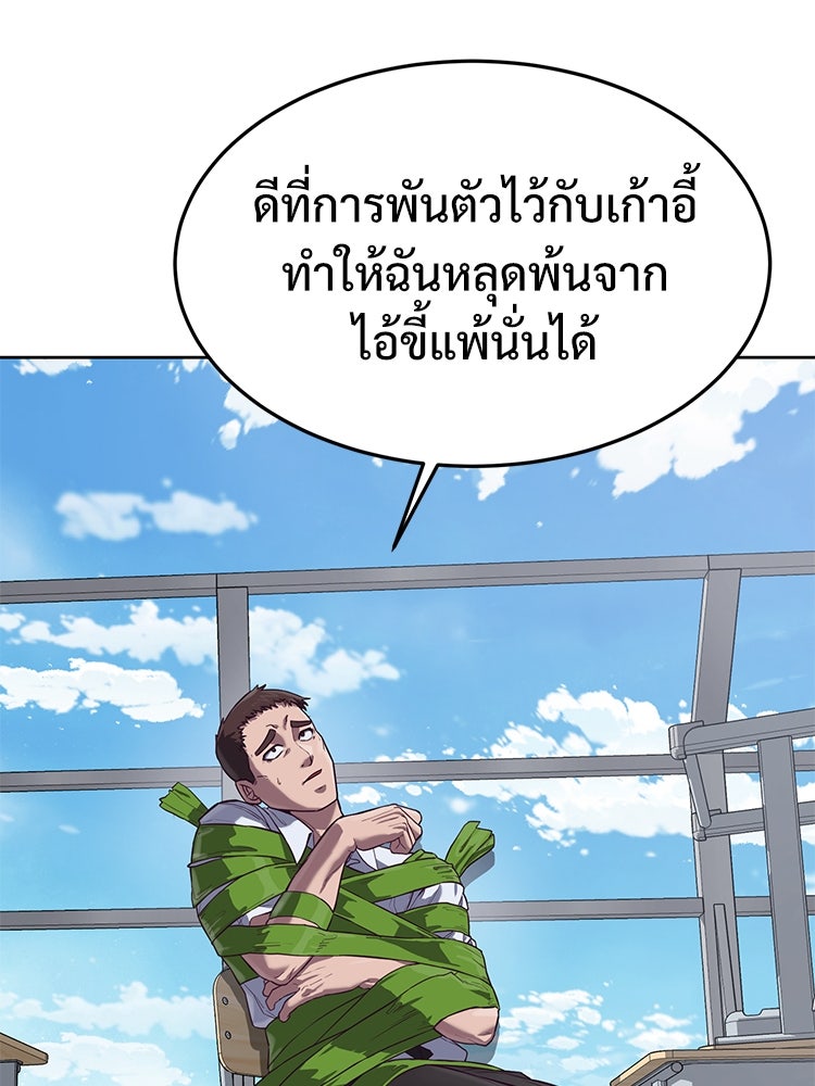 เกมพิชิตคนพาล - หน้า 46