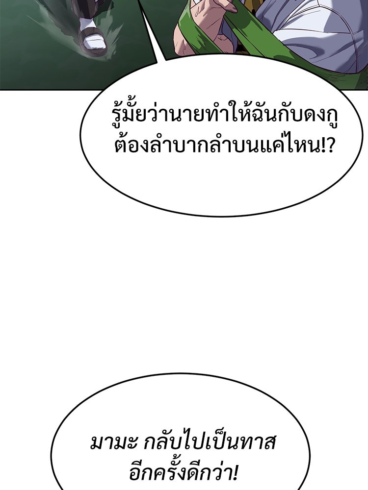 เกมพิชิตคนพาล - หน้า 63