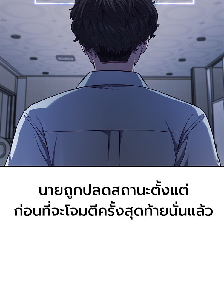 เกมพิชิตคนพาล - หน้า 7