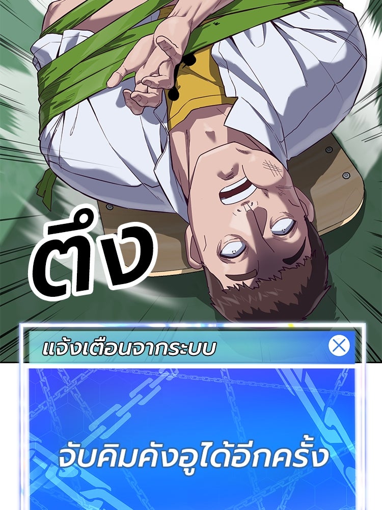 เกมพิชิตคนพาล - หน้า 71