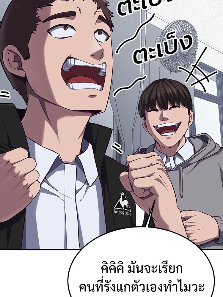 เกมพิชิตคนพาล - หน้า 79