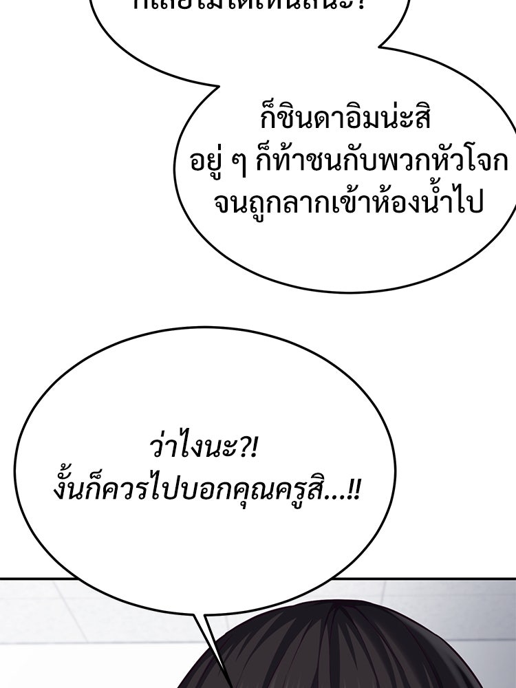 เกมพิชิตคนพาล - หน้า 83
