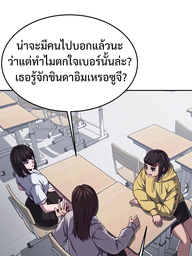 เกมพิชิตคนพาล - หน้า 85