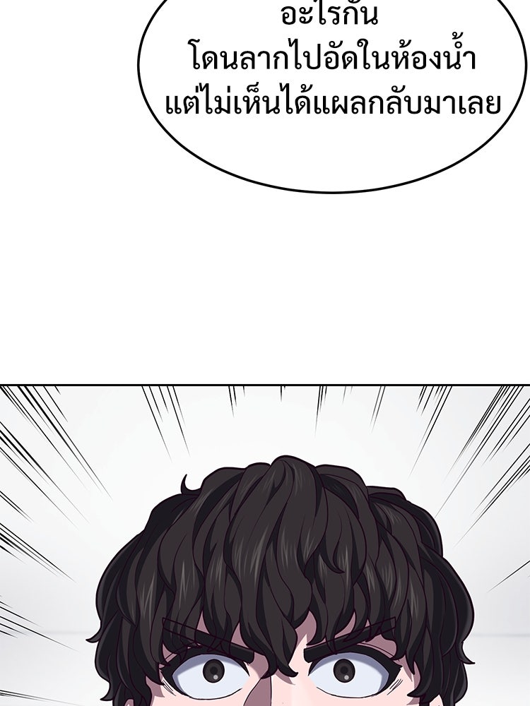 เกมพิชิตคนพาล - หน้า 91