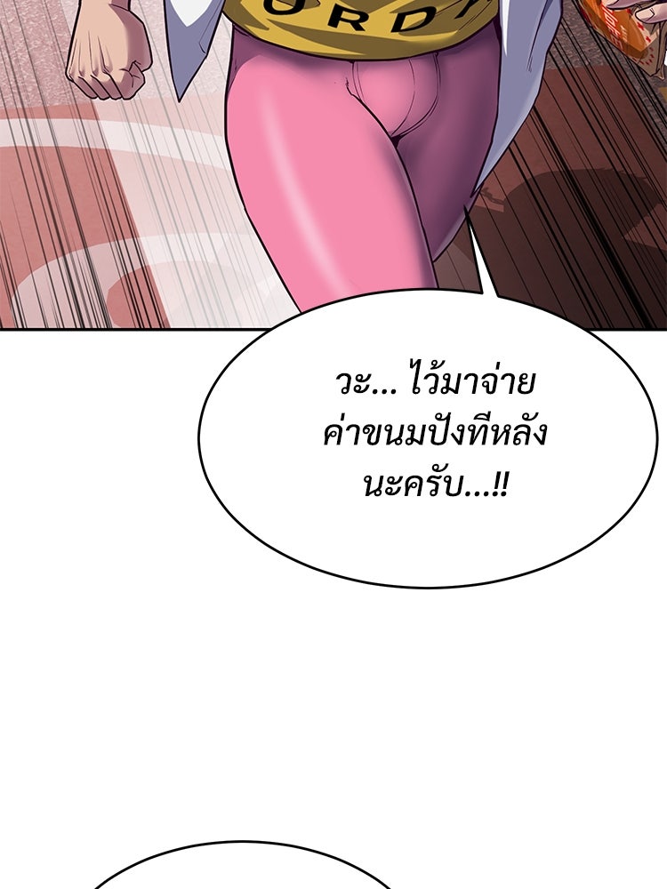 เกมพิชิตคนพาล - หน้า 32