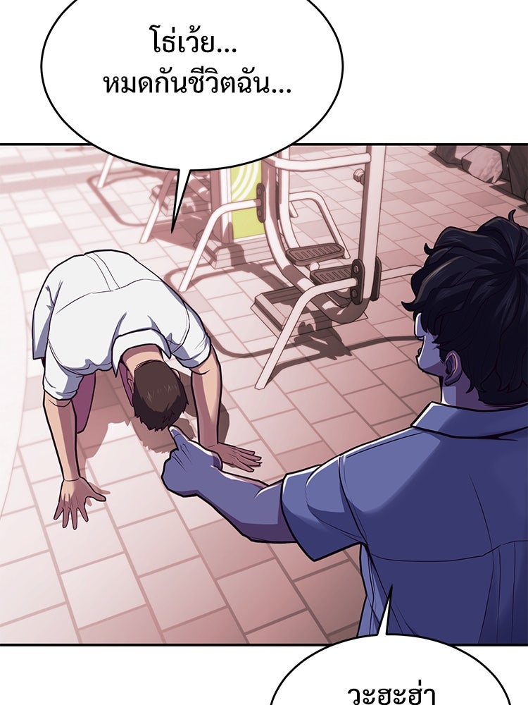 เกมพิชิตคนพาล - หน้า 33