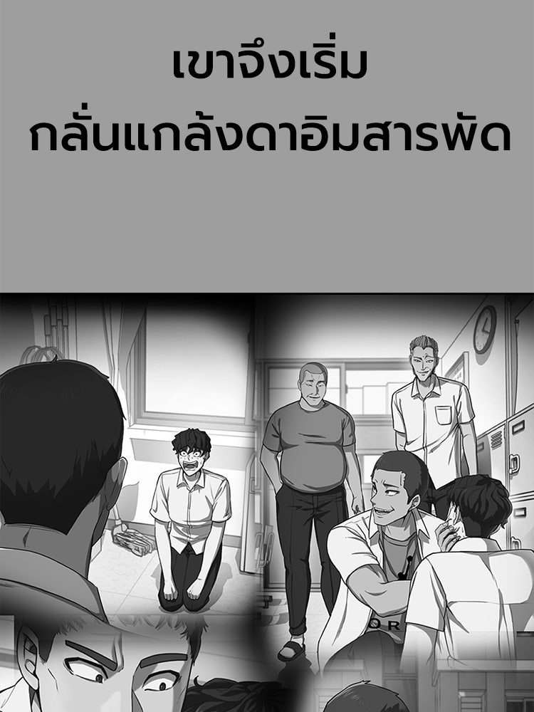 เกมพิชิตคนพาล - หน้า 7