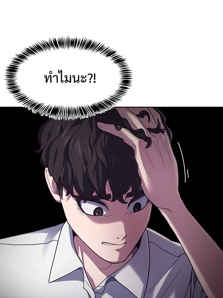 เกมพิชิตคนพาล - หน้า 71